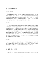 가족치료의 정의와 특징에 대해 서술하고, 가족치료이론을 설명하고 개인의견을 제시하시오-7