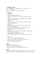 가족치료(역사, 종류, 보웬의가족치료, 구조적가족치료, 경험적가족치료, 행동주의, 전략적가족치료, 해결중심가족치료) 요약-2