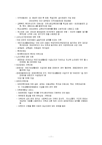 빈곤가족의 가족복지(빈곤의개념, 원인, 빈곤가족정의, 특성) 요약-7