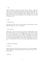 장애인가족의 문제점과 대책방안(개념, 유형, 특성, 장애가족, 장애인가족문제, 장애인가족복지, 서비스)-2