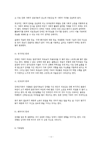 장애인가족의 문제점과 대책방안(개념, 유형, 특성, 장애가족, 장애인가족문제, 장애인가족복지, 서비스)-4