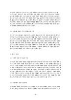 장애인가족의 문제점과 대책방안(개념, 유형, 특성, 장애가족, 장애인가족문제, 장애인가족복지, 서비스)-6