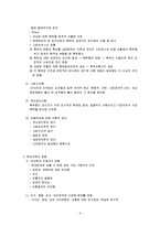학대가족 가족복지(학대가족개념, 발생원인, 이론, 경험)-3