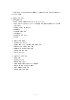 학대가족 가족복지(학대가족개념, 발생원인, 이론, 경험)-6