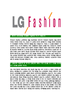 [LG패션-최신공채합격자기소개서]LG패션자소서,LG패션자기소개서,엘지패션자소서,LG합격자기소개서,패션합격자소서-3