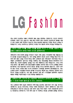 [LG패션-최신공채합격자기소개서]LG패션자소서,LG패션자기소개서,엘지패션자소서,LG합격자기소개서,패션합격자소서-4