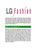 [LG패션-최신공채합격자기소개서]LG패션자소서,LG패션자기소개서,엘지패션자소서,LG합격자기소개서,패션합격자소서-5