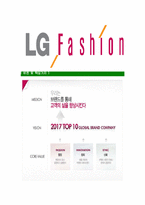 [LG패션-최신공채합격자기소개서]LG패션자소서,LG패션자기소개서,엘지패션자소서,LG합격자기소개서,패션합격자소서-6