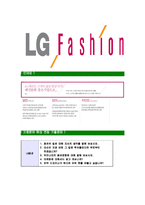 [LG패션-최신공채합격자기소개서]LG패션자소서,LG패션자기소개서,엘지패션자소서,LG합격자기소개서,패션합격자소서-7