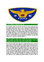 [경찰공무원-2014년최신합격자기소개서]경찰공무원자소서,경찰공무원자기소개서,경찰자소서,공무원합격자기소개서,합격자소서-3