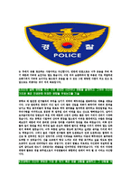 [경찰공무원-2014년최신합격자기소개서]경찰공무원자소서,경찰공무원자기소개서,경찰자소서,공무원합격자기소개서,합격자소서-4