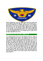 [경찰공무원-2014년최신합격자기소개서]경찰공무원자소서,경찰공무원자기소개서,경찰자소서,공무원합격자기소개서,합격자소서-6