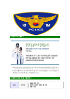 [경찰공무원-2014년최신합격자기소개서]경찰공무원자소서,경찰공무원자기소개서,경찰자소서,공무원합격자기소개서,합격자소서-8