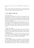 철학의이해2D)인간의 얼굴을 한 세계화0k-4