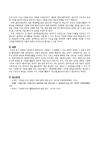 사회복지 현장에서 행하여지는 자원봉사 시 발생할 수 있는 갈등의 종류와 그 갈등의 관리와 해결방법.-4