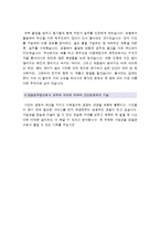 [경찰공무원자기소개서] 경찰공무원자기소개서 최우수예문+면접질문기출_경찰공무원신원진술서_경찰공무원자기소개서_경찰공무원자기소개서샘플_경찰공무원자소서-4
