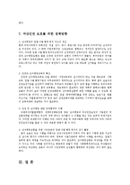 인권법3D)여성인권에 대해서 설명하시오0k-11