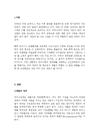 (한국경제의이해 D형)재벌에 관해 논하시오!!!!-2