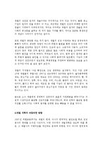 (한국경제의이해 D형)재벌에 관해 논하시오!!!!-5