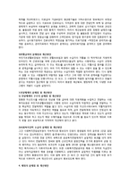국민기초생활보장제도의 현 제도를 분석(할당차원, 급여형태, 전달체계, 재정현황)하고 이 제도가 적절하게 진행되고 있는지 평가하고 개선점을-7