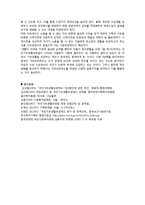 국민기초생활보장제도의 현 제도를 분석(할당차원, 급여형태, 전달체계, 재정현황)하고 이 제도가 적절하게 진행되고 있는지 평가하고 개선점을-9