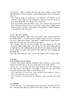 현재 우리나라의 빈곤아동을 위한 아동복지서비스의 종류는 어떤것이 있고 정책적 지원 및 내용에 대하여 조사하고 그에 따른 장단점에 대하여 논하세요-2