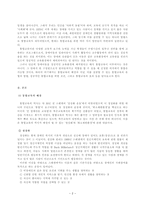 방통대 특수아교육 A형]유아교육기관에서 장애 아동의 통합교육에 대하여 논하시오.-2