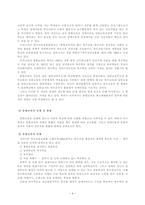 방통대 특수아교육 A형]유아교육기관에서 장애 아동의 통합교육에 대하여 논하시오.-4