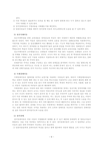 방통대 특수아교육 A형]유아교육기관에서 장애 아동의 통합교육에 대하여 논하시오.-6