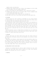 방통대 특수아교육 A형]유아교육기관에서 장애 아동의 통합교육에 대하여 논하시오.-7