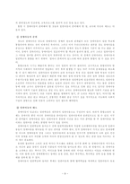 방통대 특수아교육 A형]유아교육기관에서 장애 아동의 통합교육에 대하여 논하시오.-9