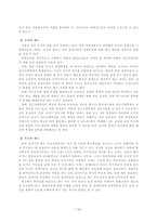 방통대 특수아교육 A형]유아교육기관에서 장애 아동의 통합교육에 대하여 논하시오.-10