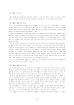 방통대 특수아교육 A형]유아교육기관에서 장애 아동의 통합교육에 대하여 논하시오.-11