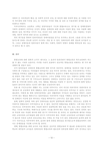 방통대 특수아교육 A형]유아교육기관에서 장애 아동의 통합교육에 대하여 논하시오.-12