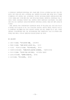 방통대 특수아교육 A형]유아교육기관에서 장애 아동의 통합교육에 대하여 논하시오.-13