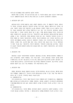 방통대 2013-2 환경법 B]환경권의 법적 성격에 대해 설명하시오.-2