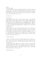 방통대 2013-2 환경법 B]환경권의 법적 성격에 대해 설명하시오.-3