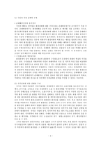 방통대 2013-2 환경법 B]환경권의 법적 성격에 대해 설명하시오.-4