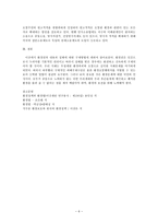 방통대 2013-2 환경법 B]환경권의 법적 성격에 대해 설명하시오.-6