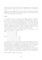 [방통대 2013-2]한국 한시 중에서 오언절구와 칠언절구 작품을 각각 한 편씩(총2편) 골라 한시 감상법에 의해 감상하시오.-4