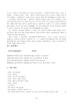 [방통대 2013-2]한국 한시 중에서 오언절구와 칠언절구 작품을 각각 한 편씩(총2편) 골라 한시 감상법에 의해 감상하시오.-5
