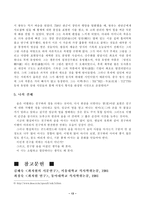 [방통대 2013-2]한국 한시 중에서 오언절구와 칠언절구 작품을 각각 한 편씩(총2편) 골라 한시 감상법에 의해 감상하시오.-13