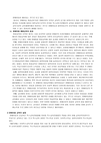 [방통대 특수아교육 A형]장애아동 통합교육에 대한 심층적 고찰-2