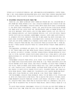 [방통대 특수아교육 A형]장애아동 통합교육에 대한 심층적 고찰-4