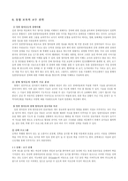 [특수아교육 A형 A+]유아교육기관에서 장애 아동의 통합교육에 대하여 논하시오.-5