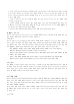 [특수아교육 A형 A+]유아교육기관에서 장애 아동의 통합교육에 대하여 논하시오.-7