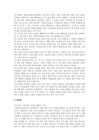 [방통대 2013-2]니코마코스 윤리학에 대한 발췌요약 및 독후감-6