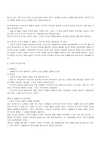 [방통대 2013-2]고전적 조건화와 조작적 조건화 이론의 공통점과 차이점을 설명하시오.-5