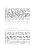 성, 사랑, 사회4) 참고도서가 다루고 있는 사람들의 삶과 나의 삶을 함께 참고하여, 우리 사회에서 성적 차별과 다른 종류의 많은 차별이 어떤-2
