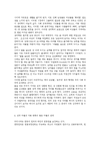 성, 사랑, 사회4) 참고도서가 다루고 있는 사람들의 삶과 나의 삶을 함께 참고하여, 우리 사회에서 성적 차별과 다른 종류의 많은 차별이 어떤-8